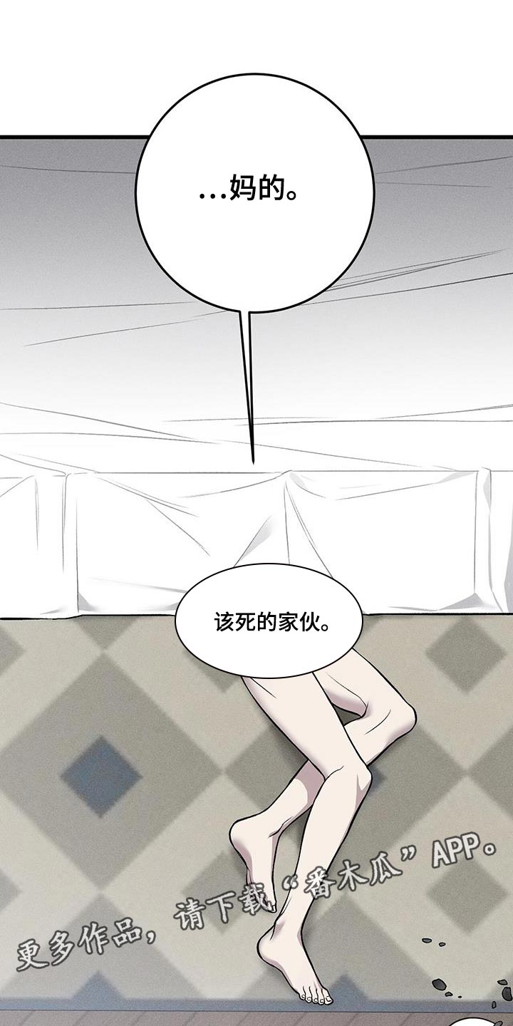 野蛮的提议漫画,第33章：该死的家伙2图