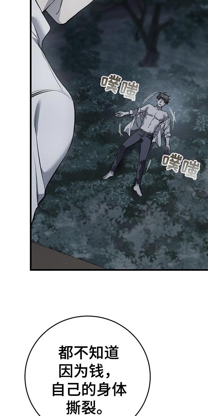 野蛮的提议漫画,第21章：撕裂1图
