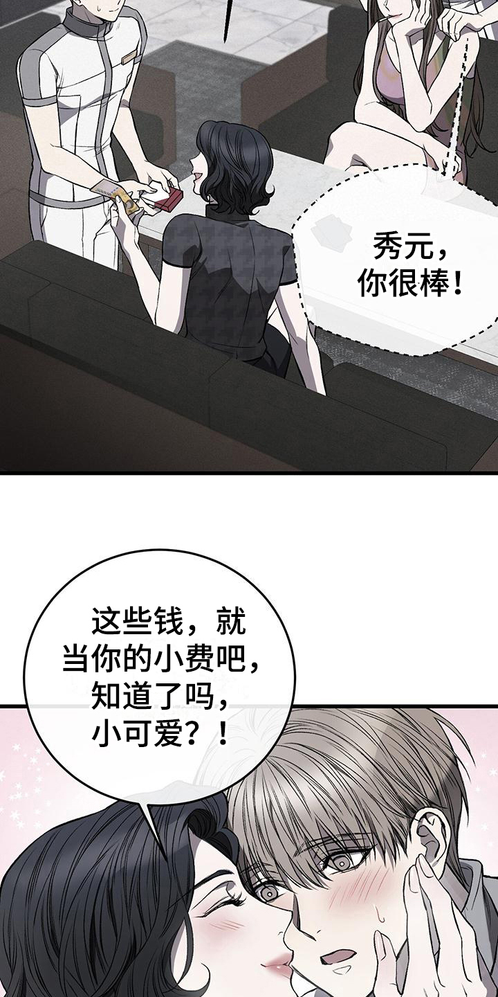 肮脏的提议免费漫画下拉式漫画,第9章：不悦1图