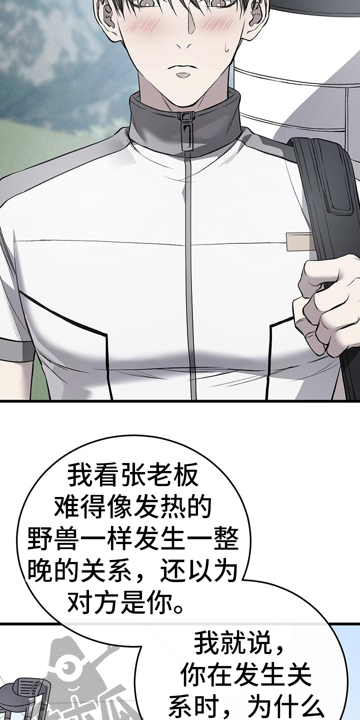 肮脏的提议漫画免费全集快看漫画,第15章：计划1图