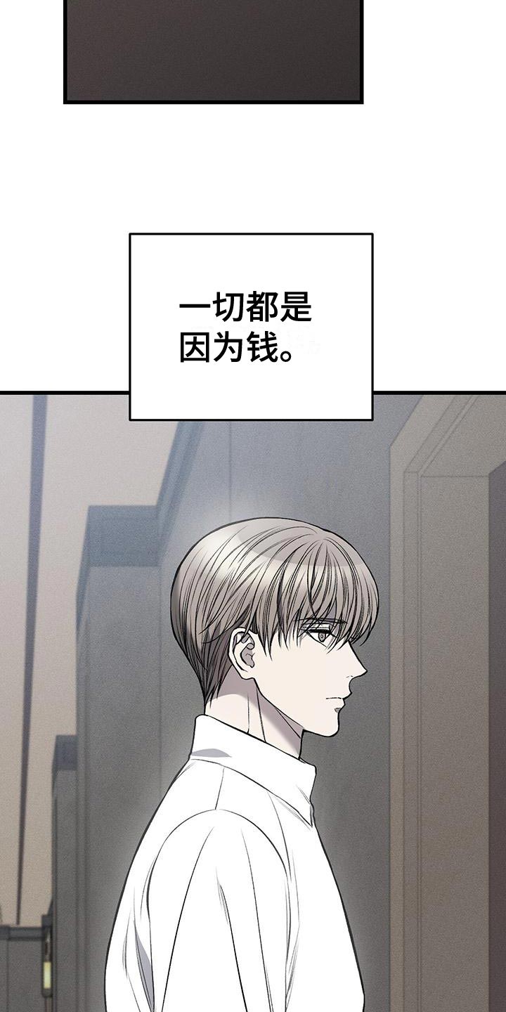 野蛮的提议漫画,第20章：为什么没有死1图
