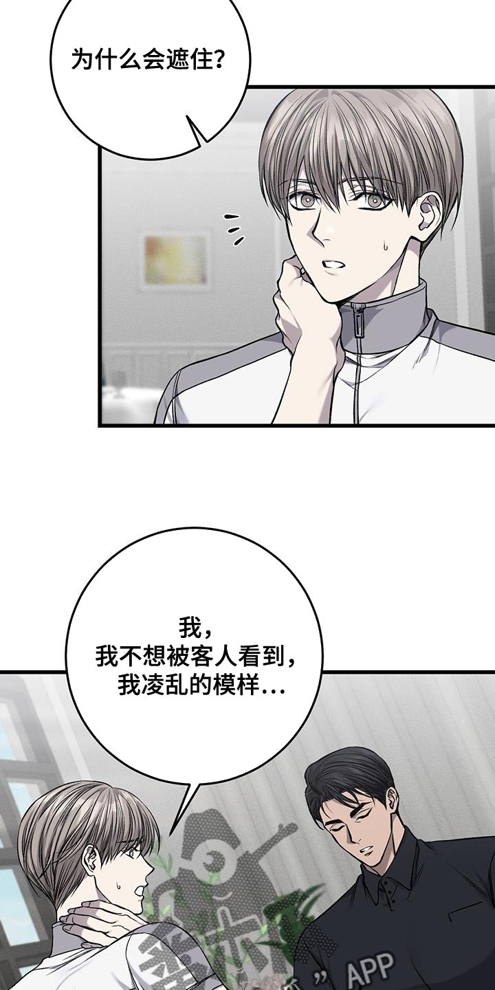 肮脏的提议英文漫画,第36章：遮住1图