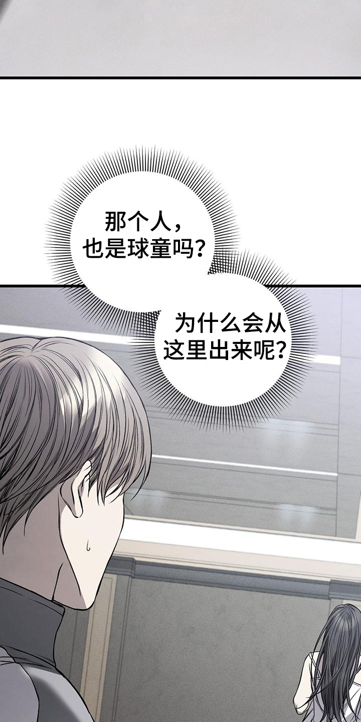 野蛮的提议漫画,第5章：再遇2图