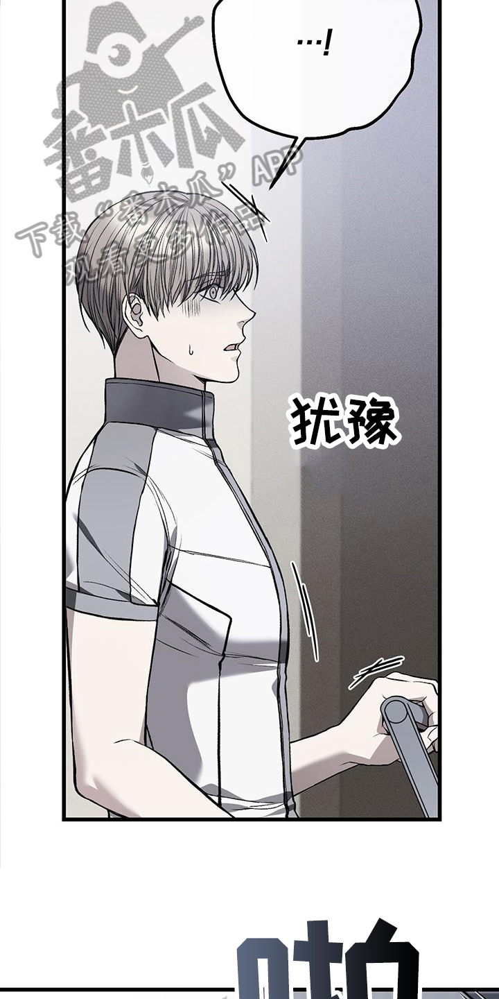 野蛮的提议漫画,第17章：机会1图