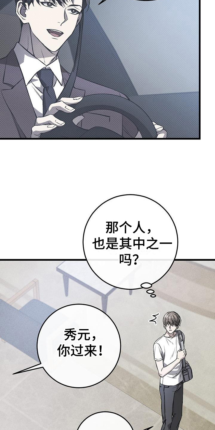 肮脏的提议结局漫画漫画,第3章：初见2图