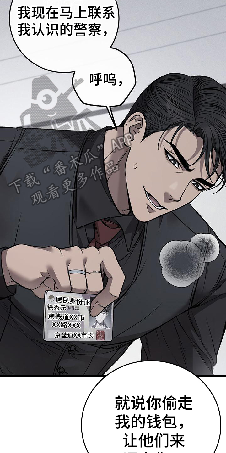 野蛮的提议漫画,第12章：威胁1图