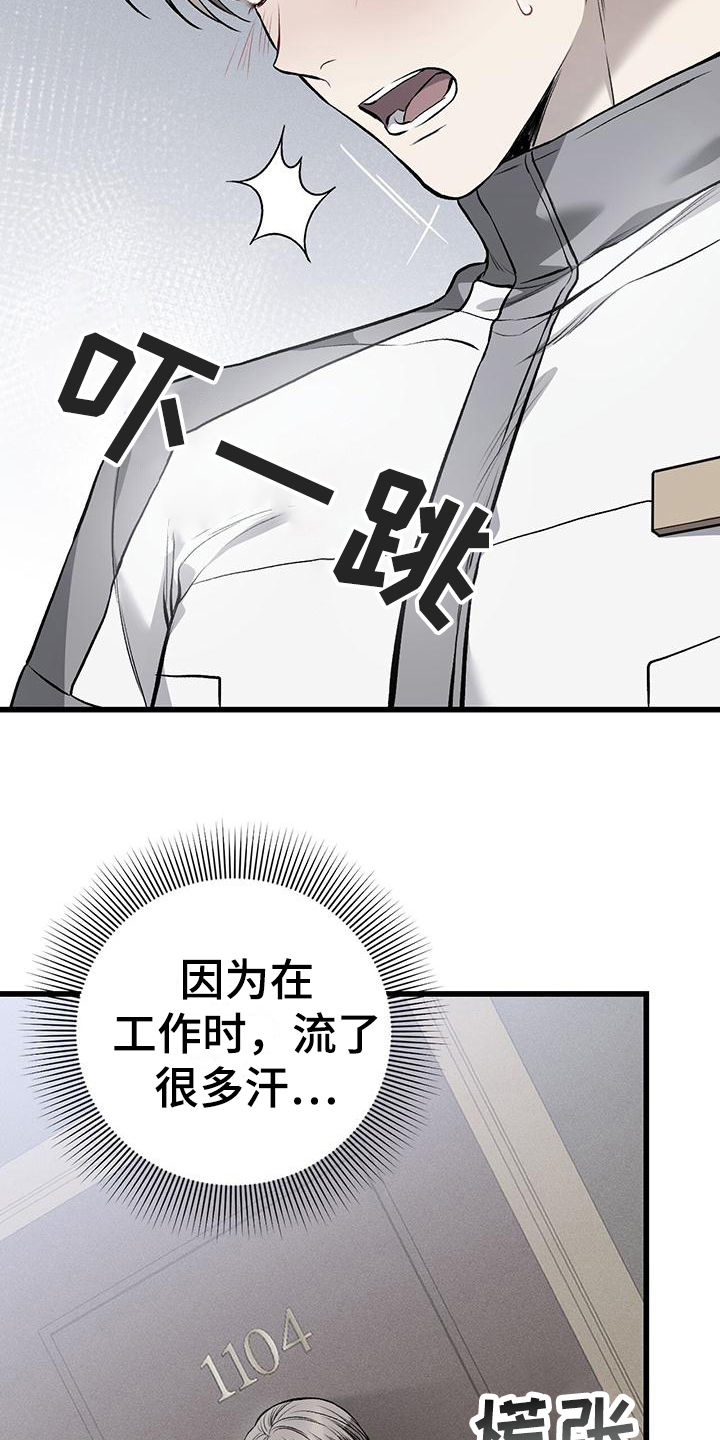 肮脏的提议无删减在线观看漫画,第7章：催促2图