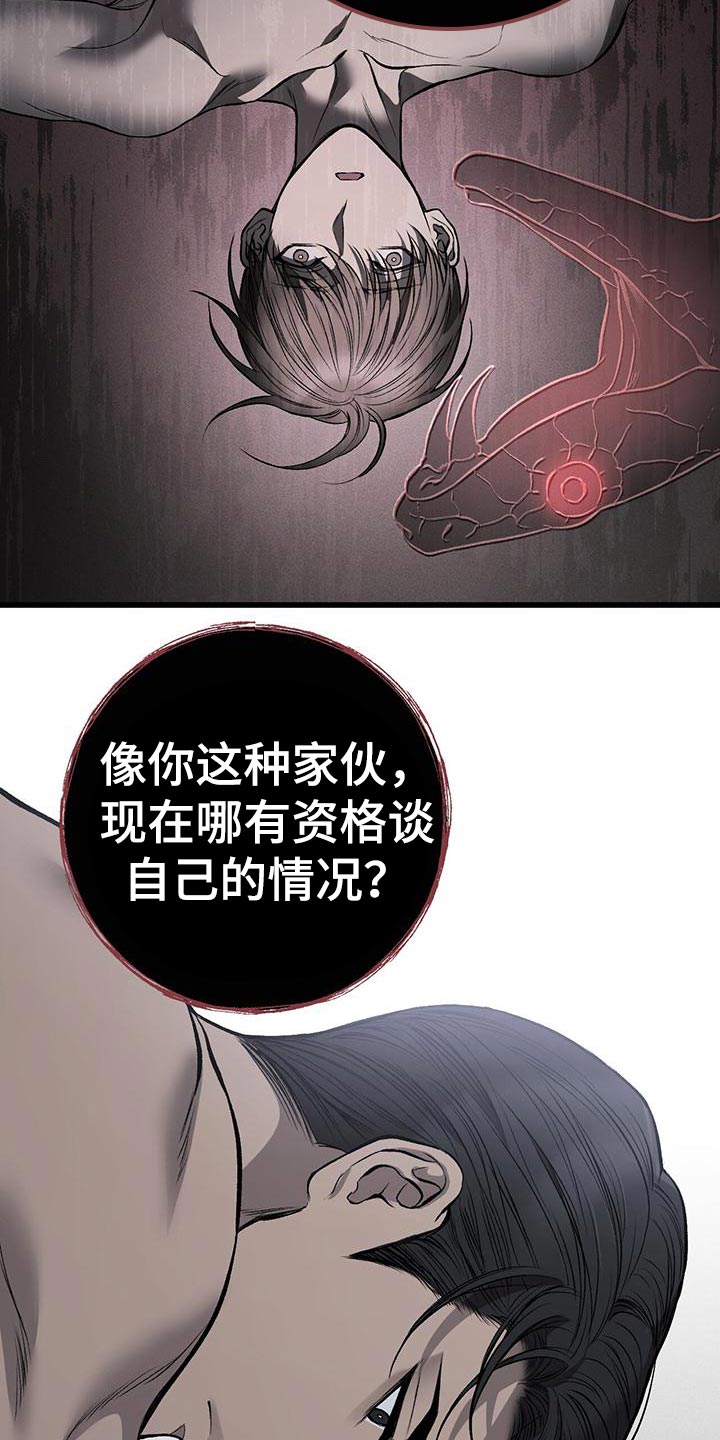 野蛮的提议漫画,第23章：资格2图