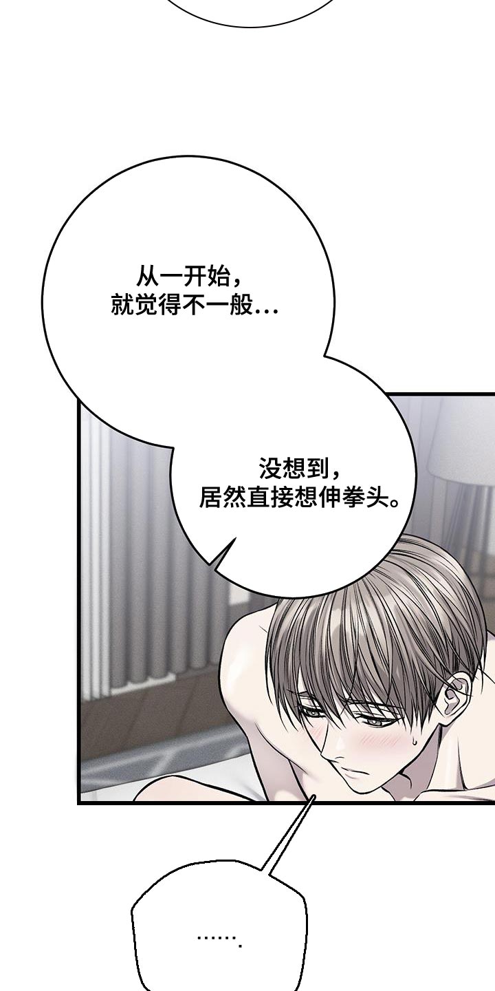 肮脏的血电影漫画,第38章：到底想让我怎么样1图