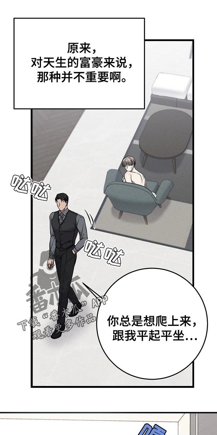 肮脏的提议漫画免费全集快看漫画,第43章：依靠的人2图