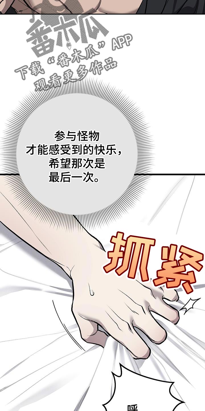 肮脏的讲话漫画,第32章：痛苦2图