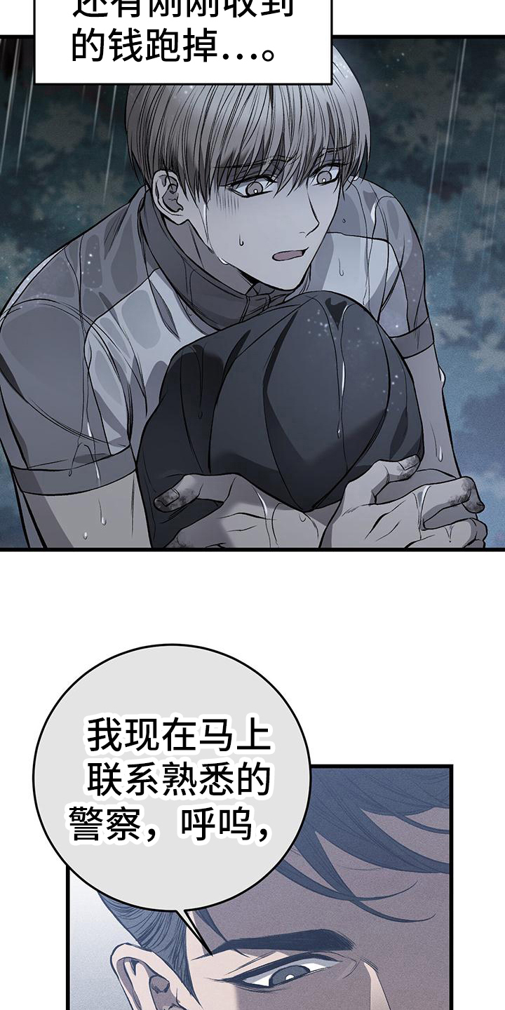 野蛮的提议漫画,第14章：藏钱1图