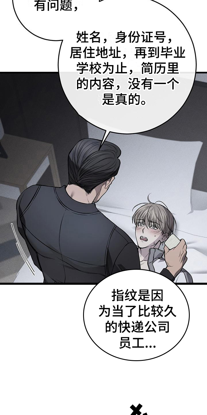 肮脏的城市漫画,第12章：威胁1图