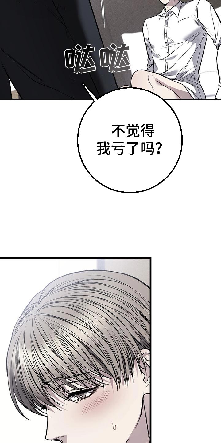 野蛮的提议漫画,第25章：警告1图
