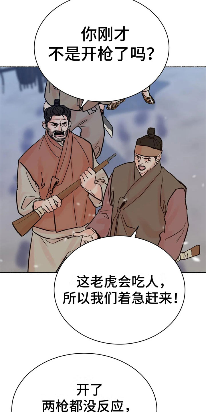 千年虎漫画,第5章：死定了2图