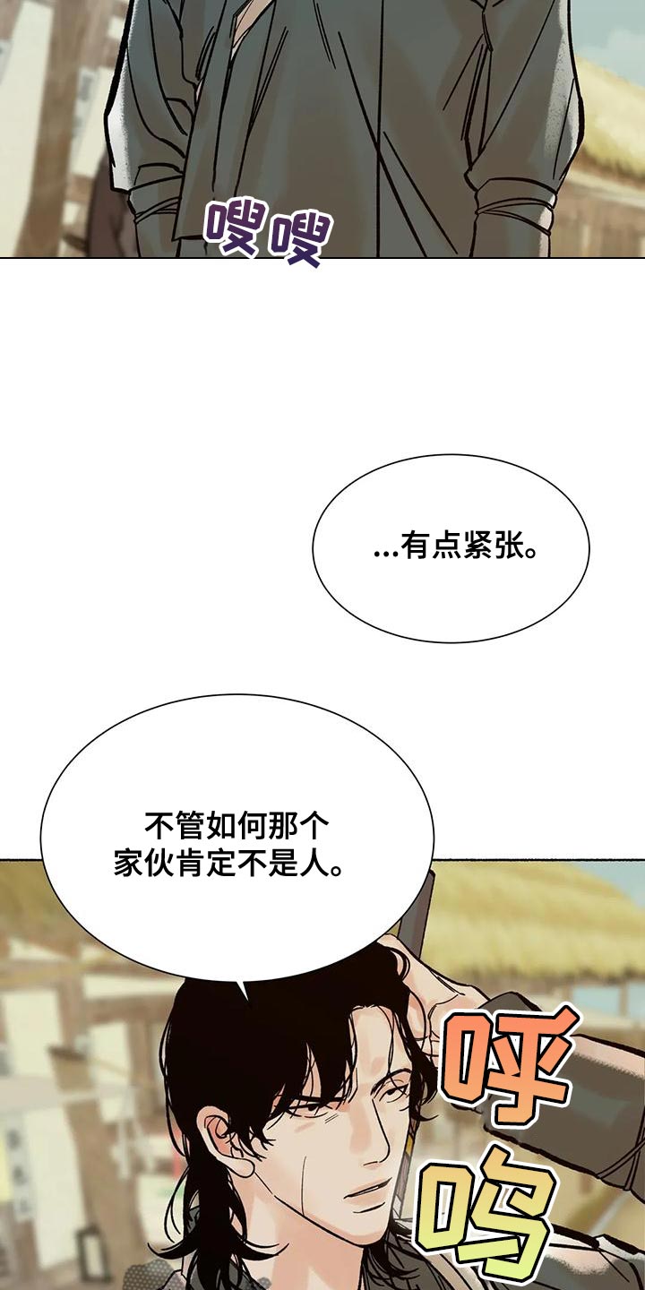 千年虎漫画,第23章：他是我的猎物2图