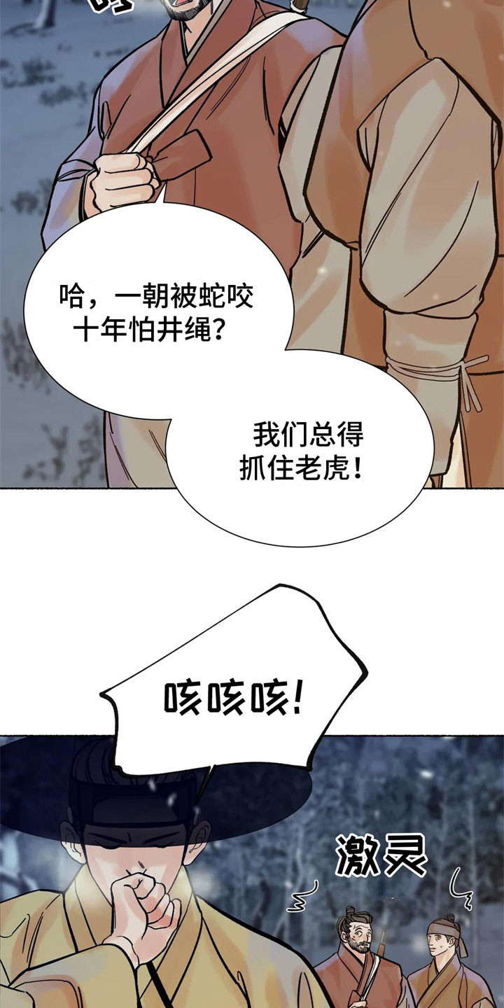 千年虎漫画,第6章：现身2图