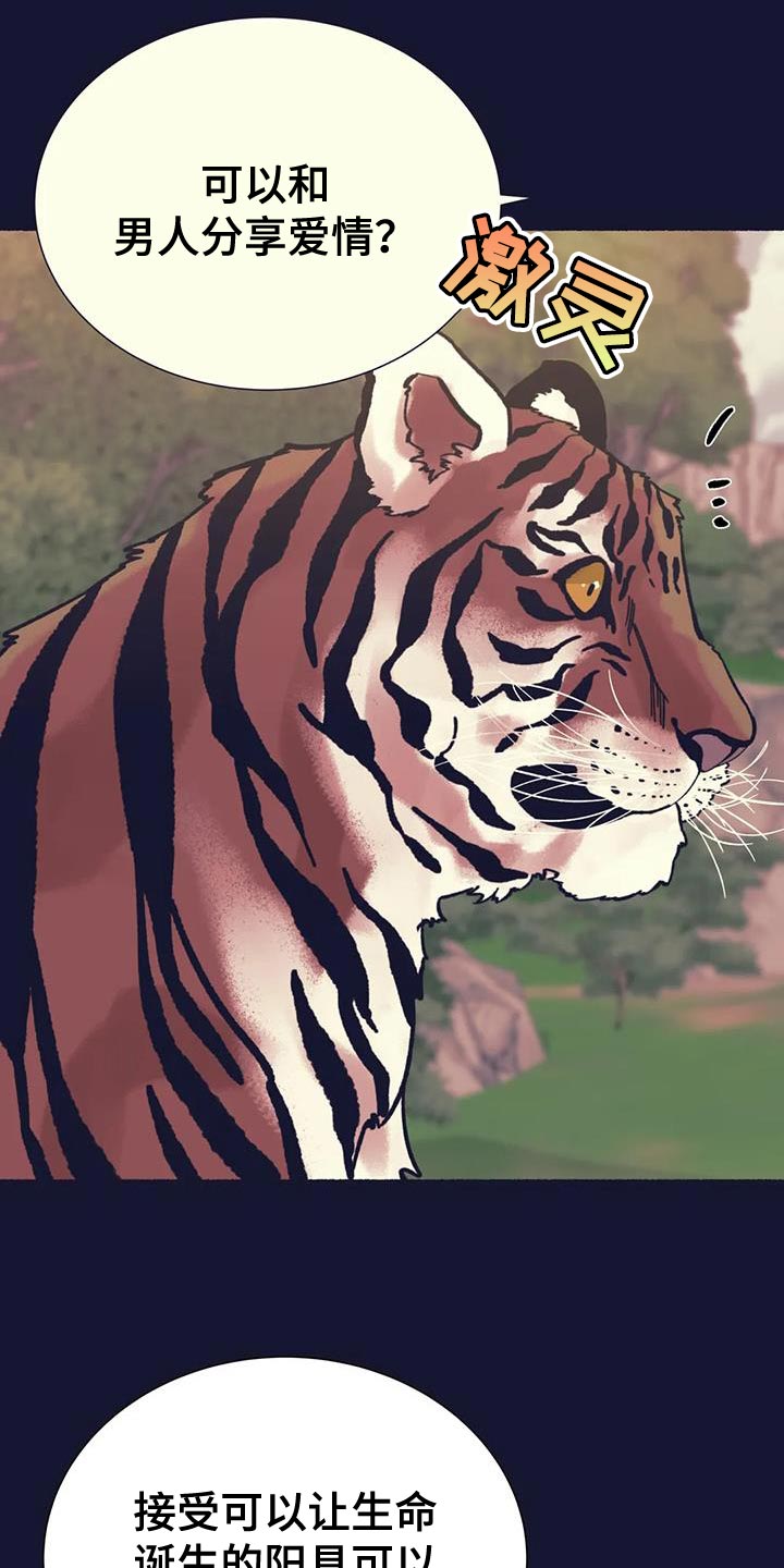 千年虎漫画,第37章：抱抱我2图