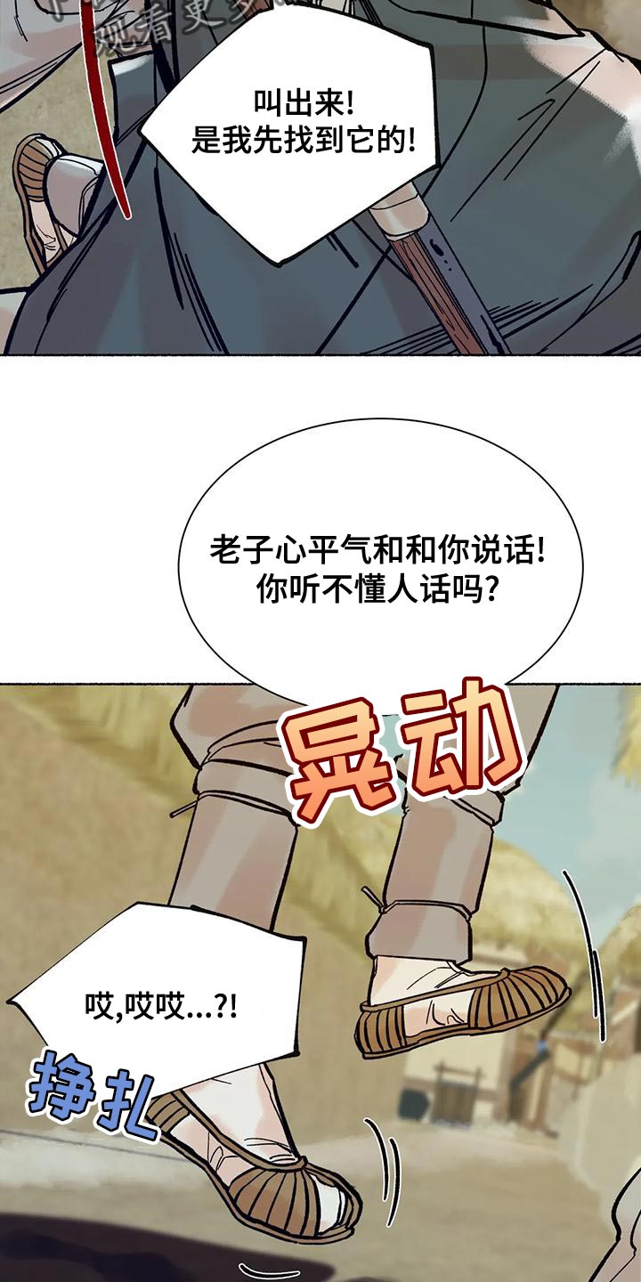 千年虎漫画,第23章：他是我的猎物1图