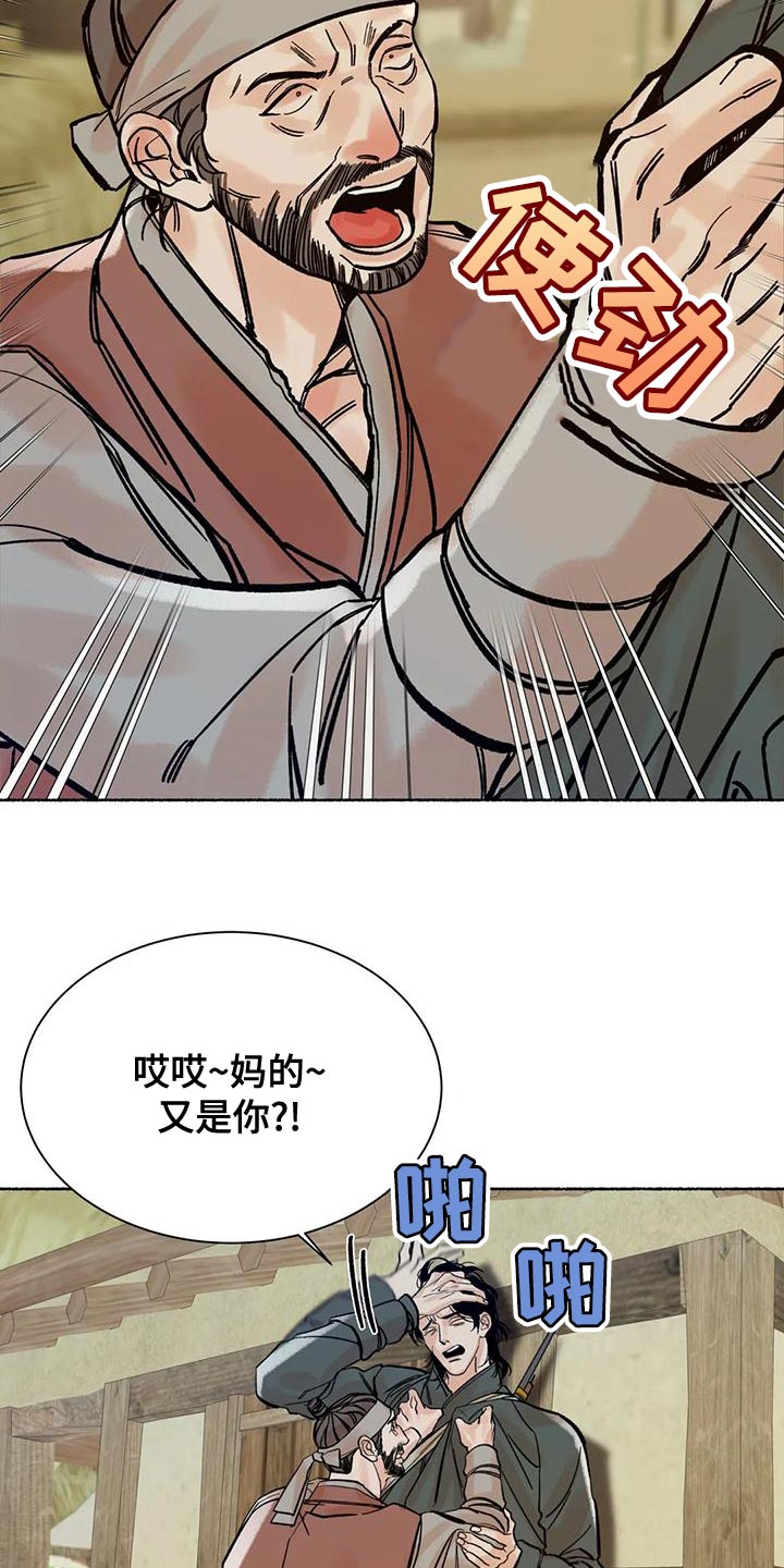 千年虎漫画,第23章：他是我的猎物1图