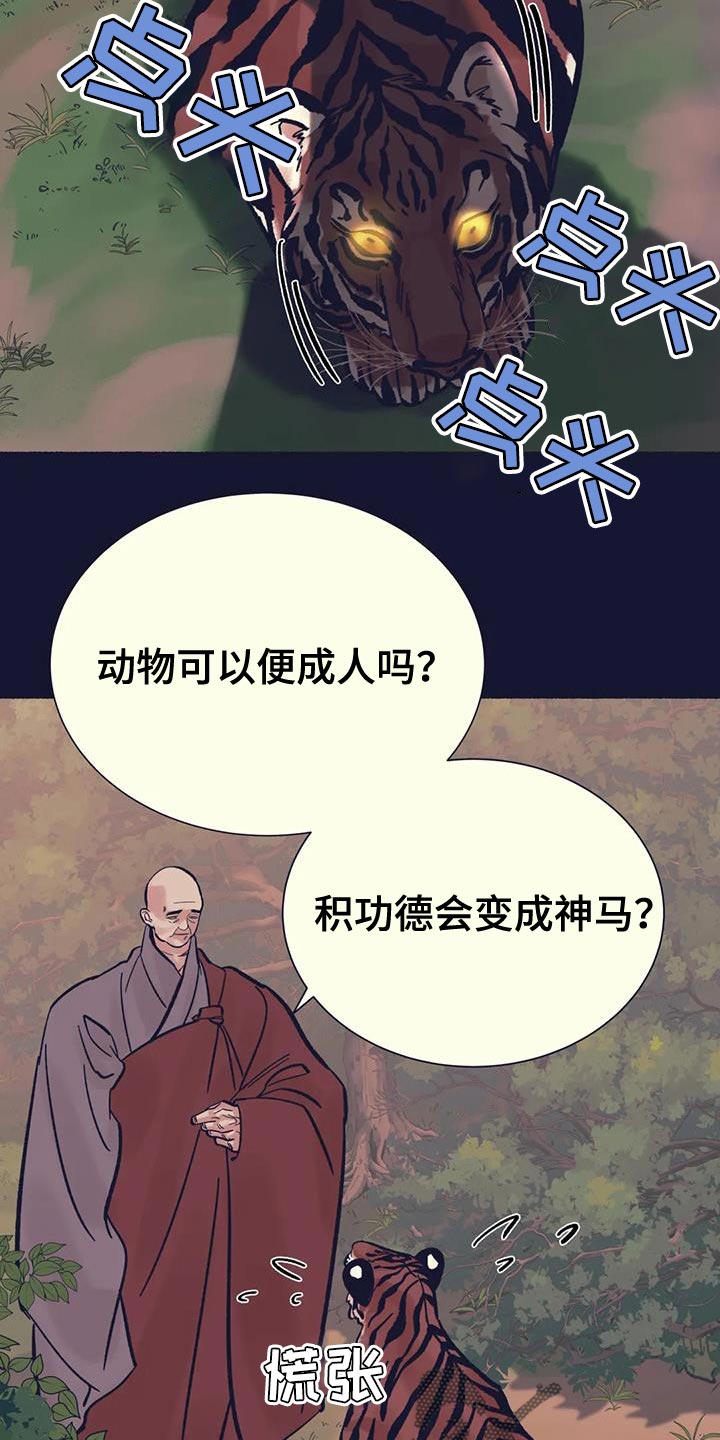 千年虎漫画,第37章：抱抱我2图