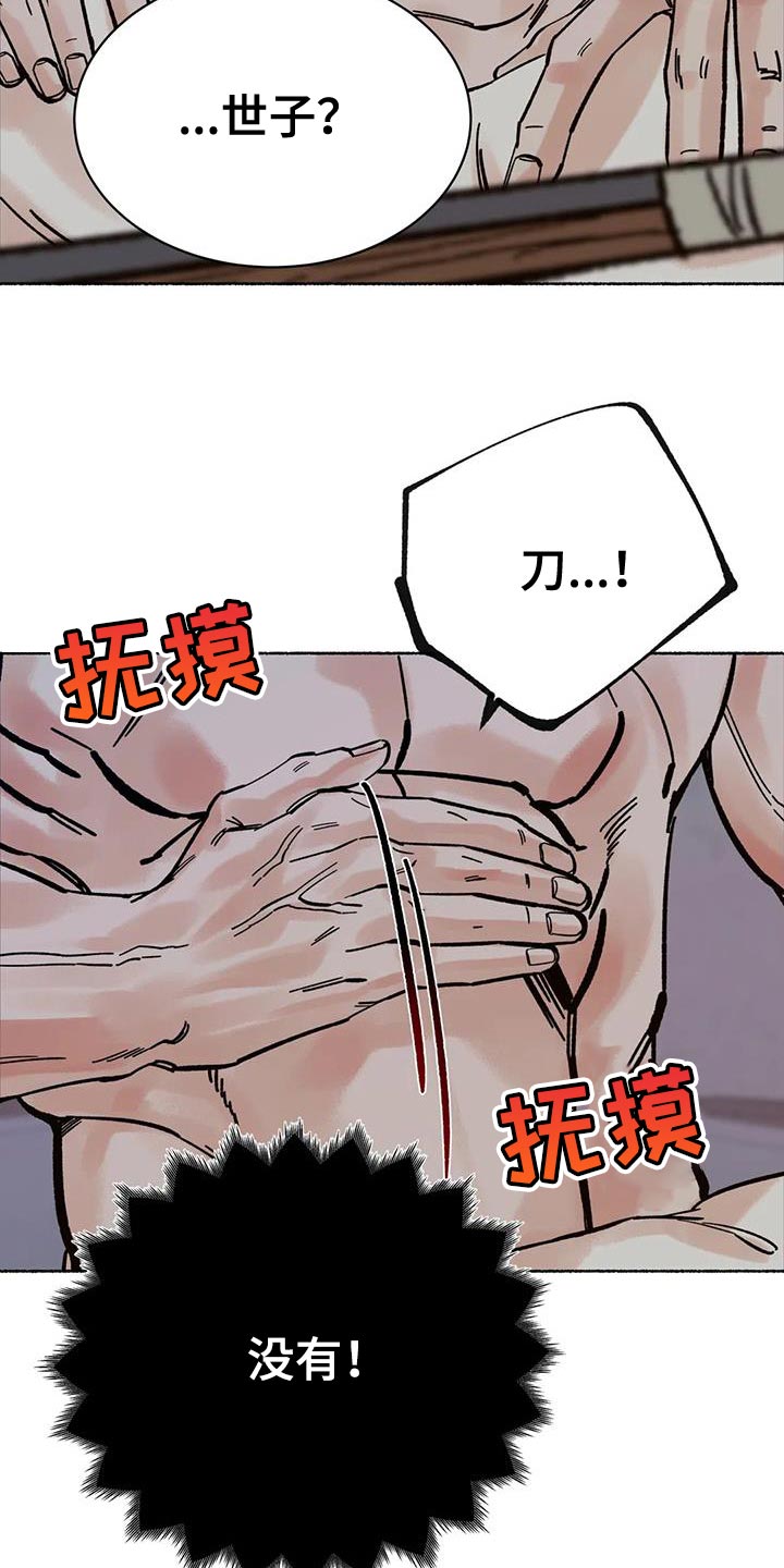 千年虎漫画,第36章：不吉利的梦1图