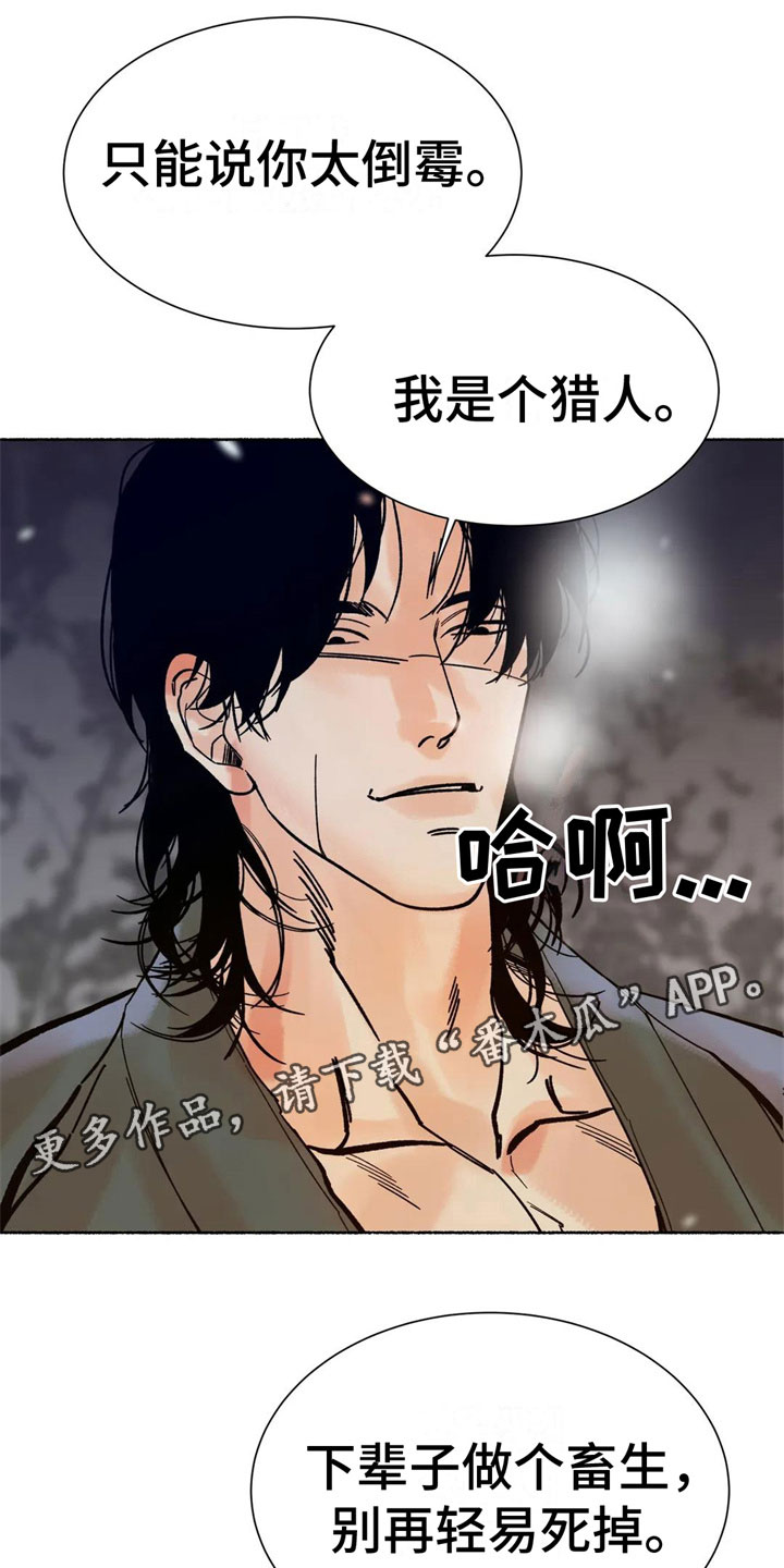 千年虎漫画,第10章：到底是谁1图