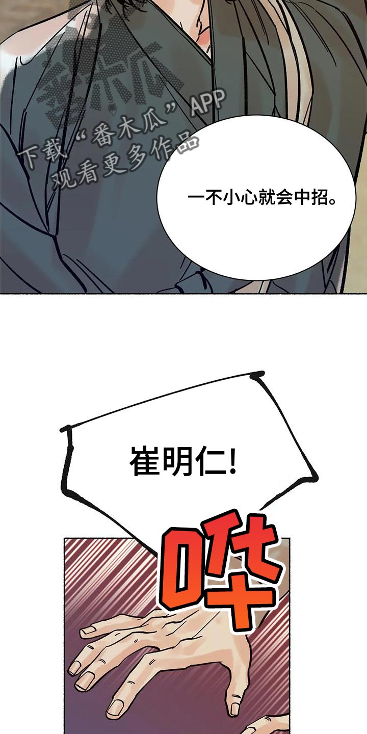 千年虎漫画,第23章：他是我的猎物1图