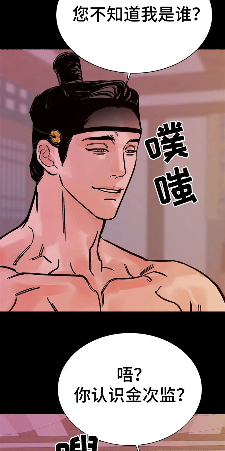 千年虎漫画,第3章：认不出我？1图