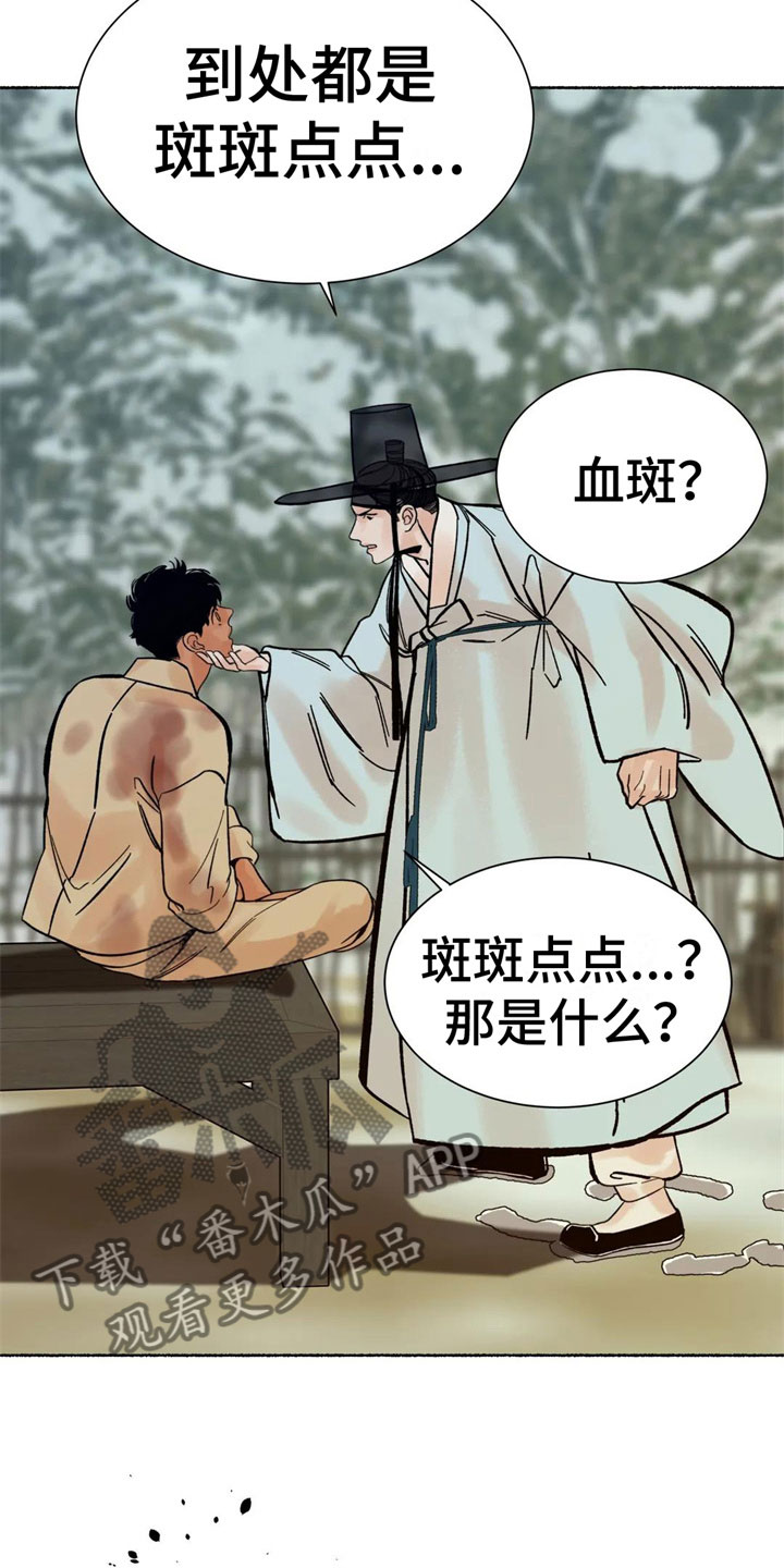 千年虎漫画,第14章：差点暴露1图