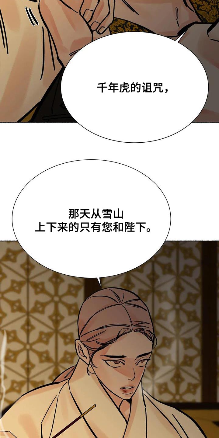 千年虎漫画,第42章：命很重要1图
