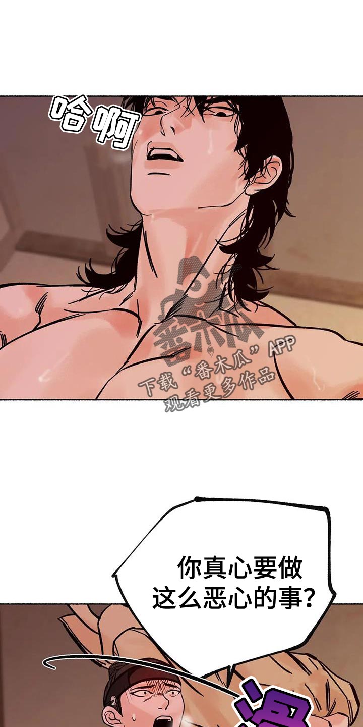 千年虎漫画,第40章：我不要其他人1图
