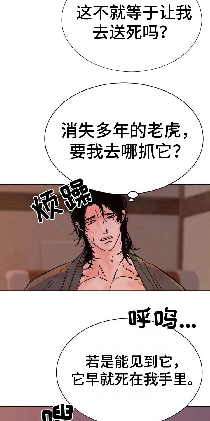 千年虎漫画,第1章：有声响2图