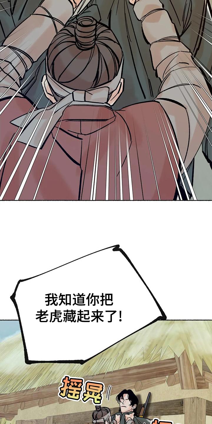 千年虎漫画,第23章：他是我的猎物1图