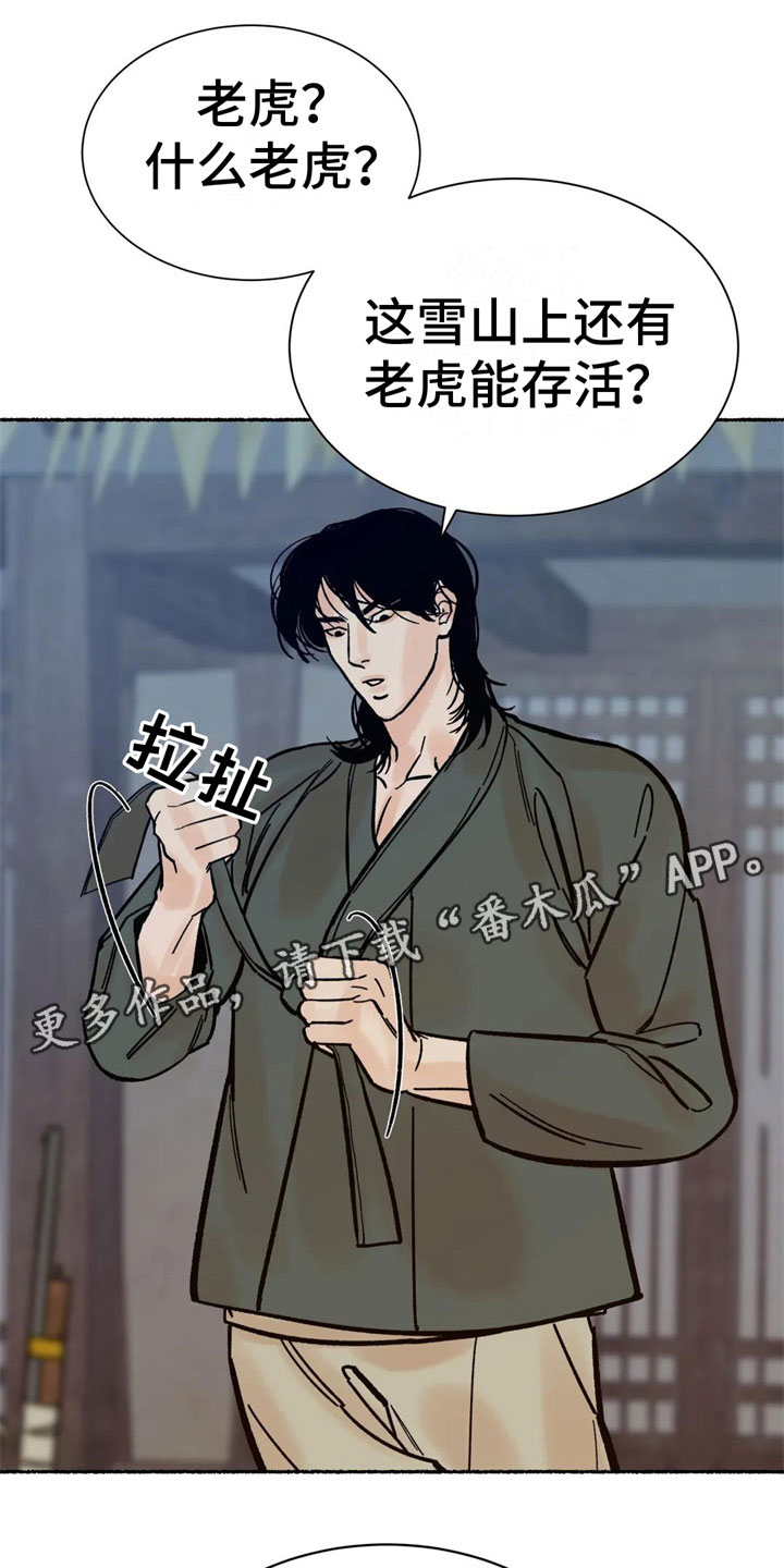 千年虎漫画,第5章：死定了1图