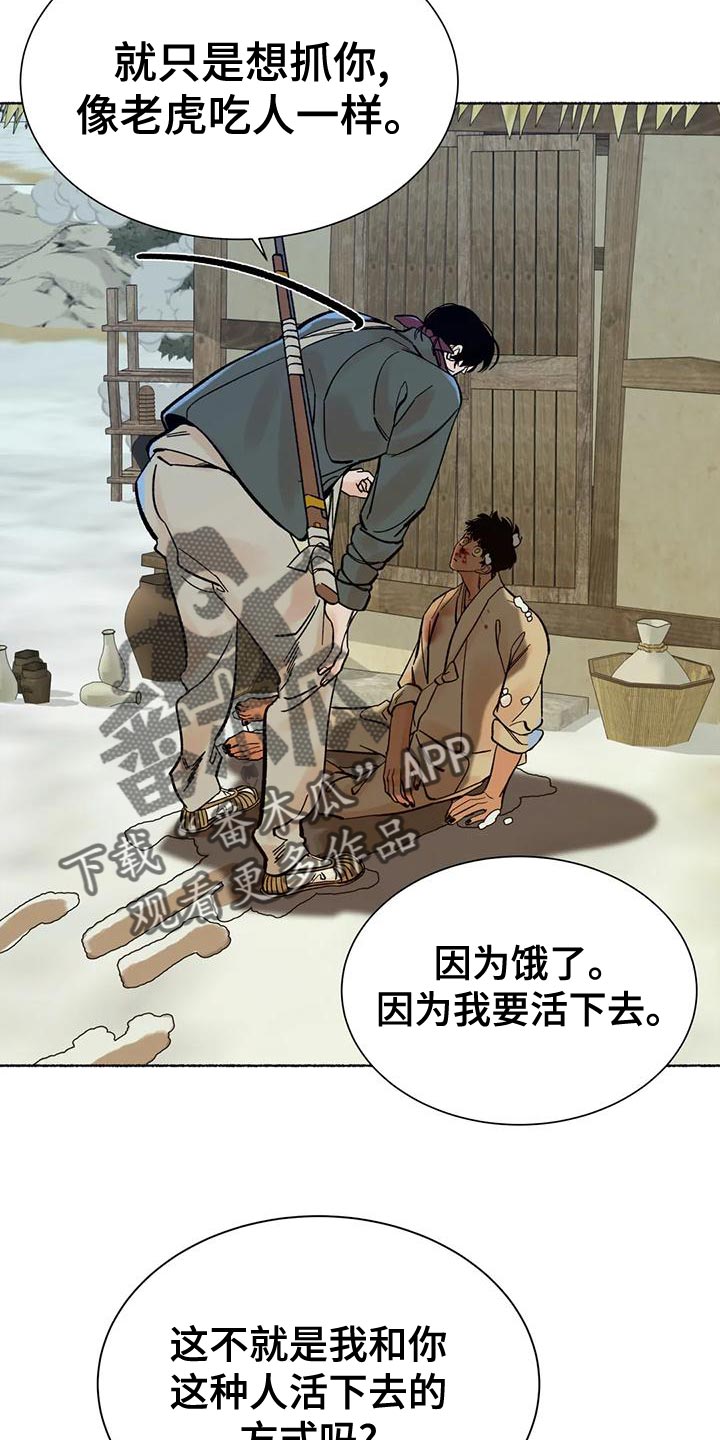 千年虎漫画,第26章：疯狂2图