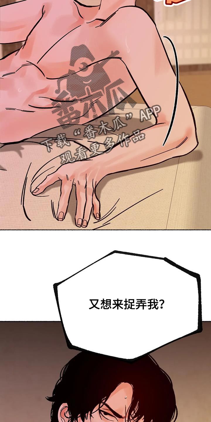 千年虎漫画,第38章：让人生气2图