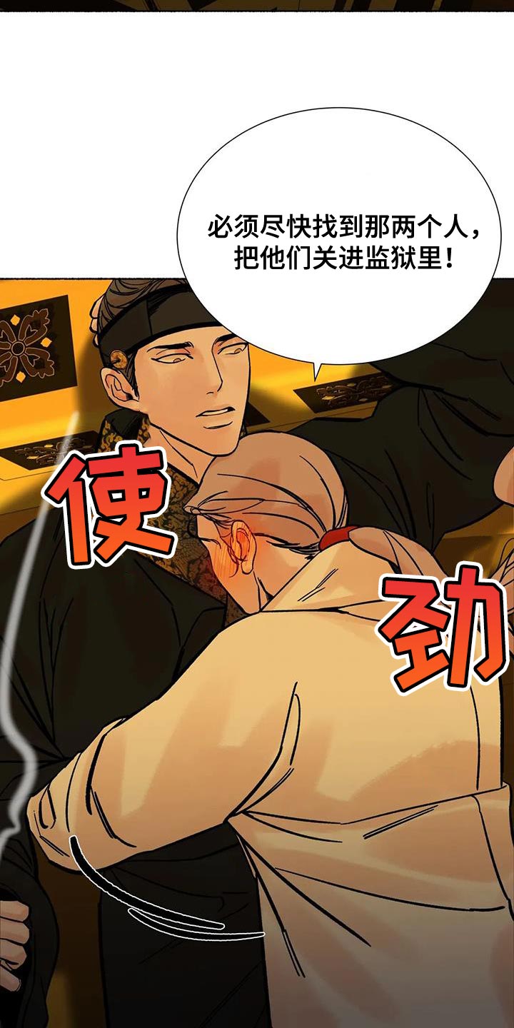 千年虎漫画,第43章：跨过自己的陷阱2图