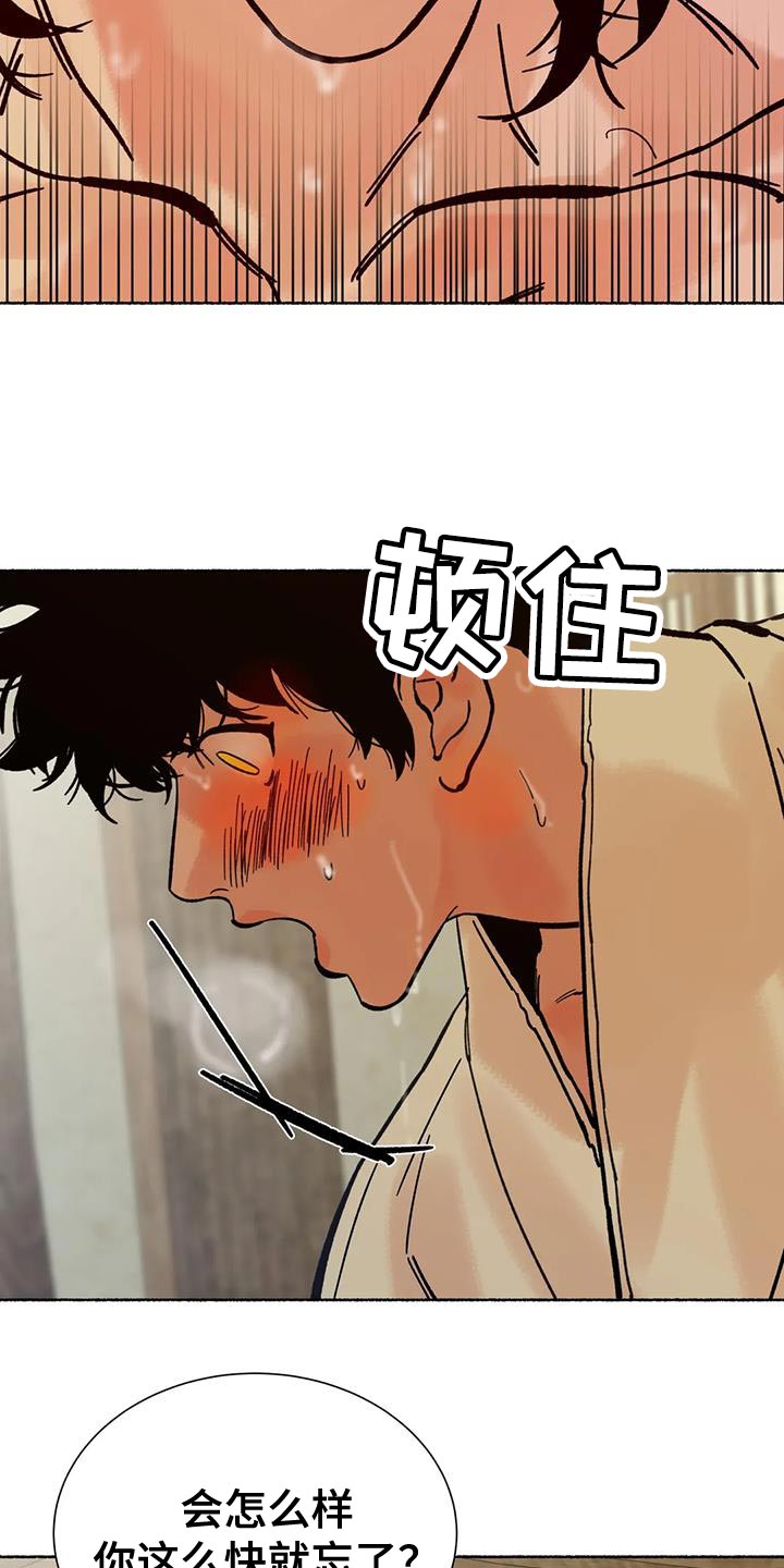 千年虎漫画,第38章：让人生气2图