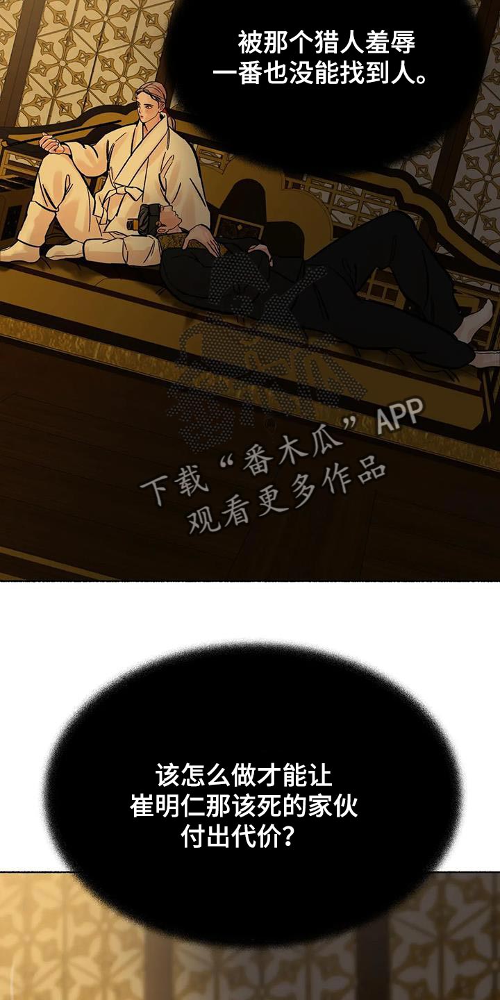 千年虎漫画,第42章：命很重要1图