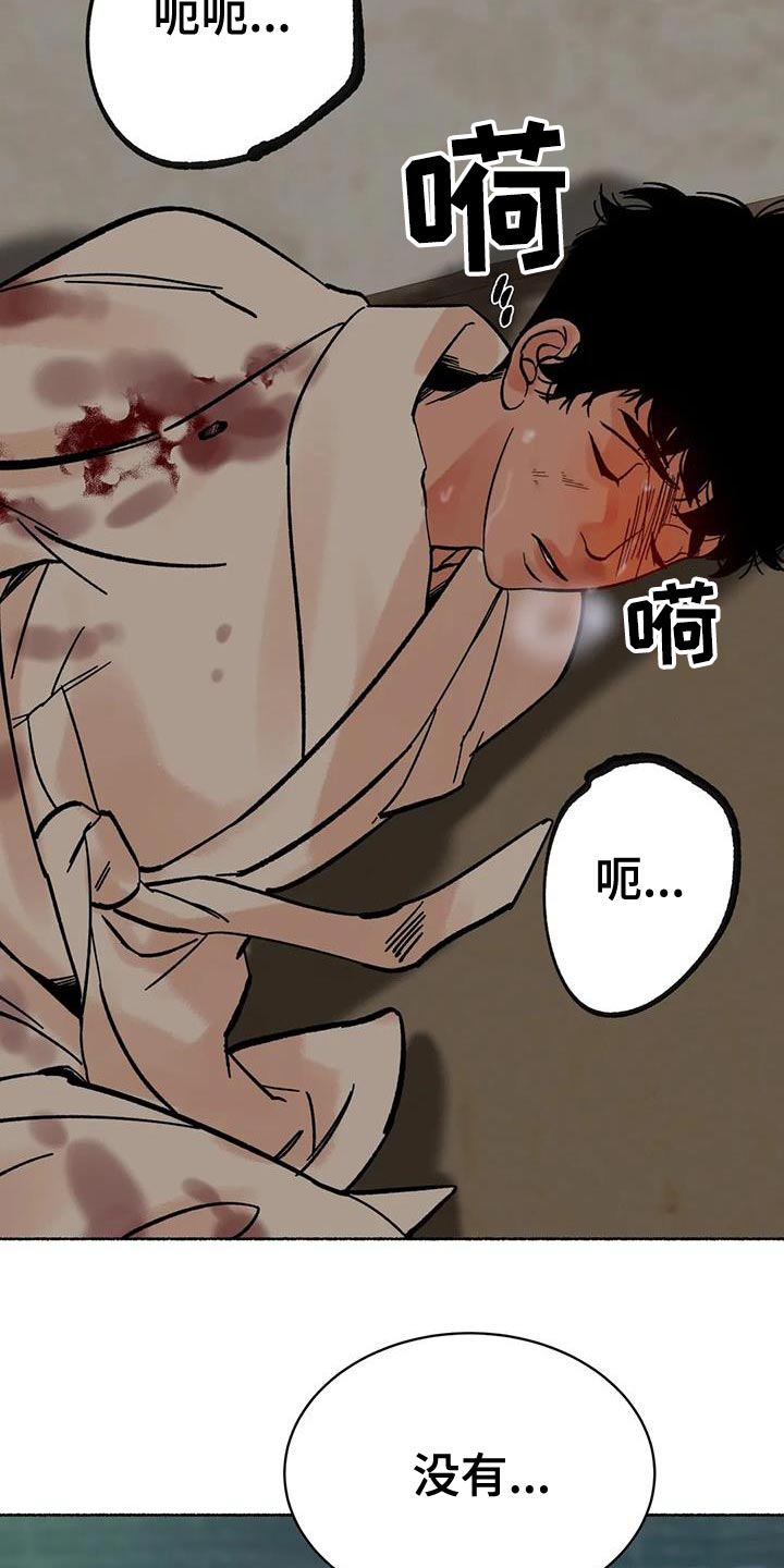 千年虎漫画,第36章：不吉利的梦2图