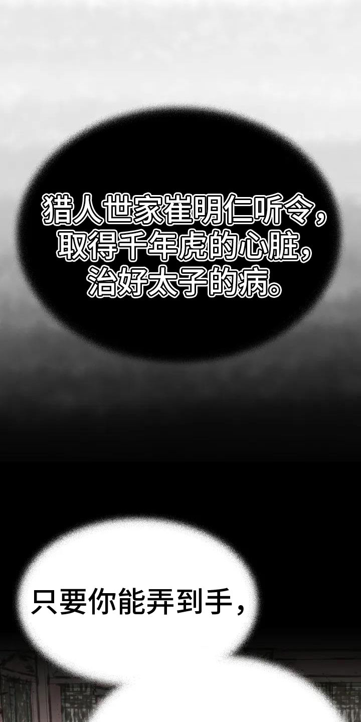 千年虎漫画,第1章：有声响1图