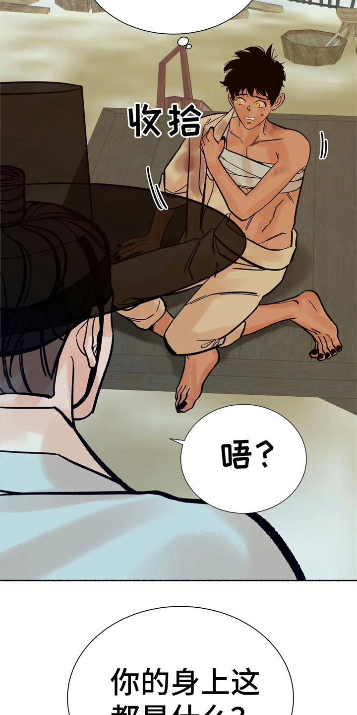 千年虎漫画,第14章：差点暴露1图