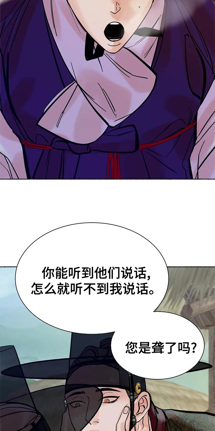 千年虎漫画,第21章：别听他们的瞎话2图