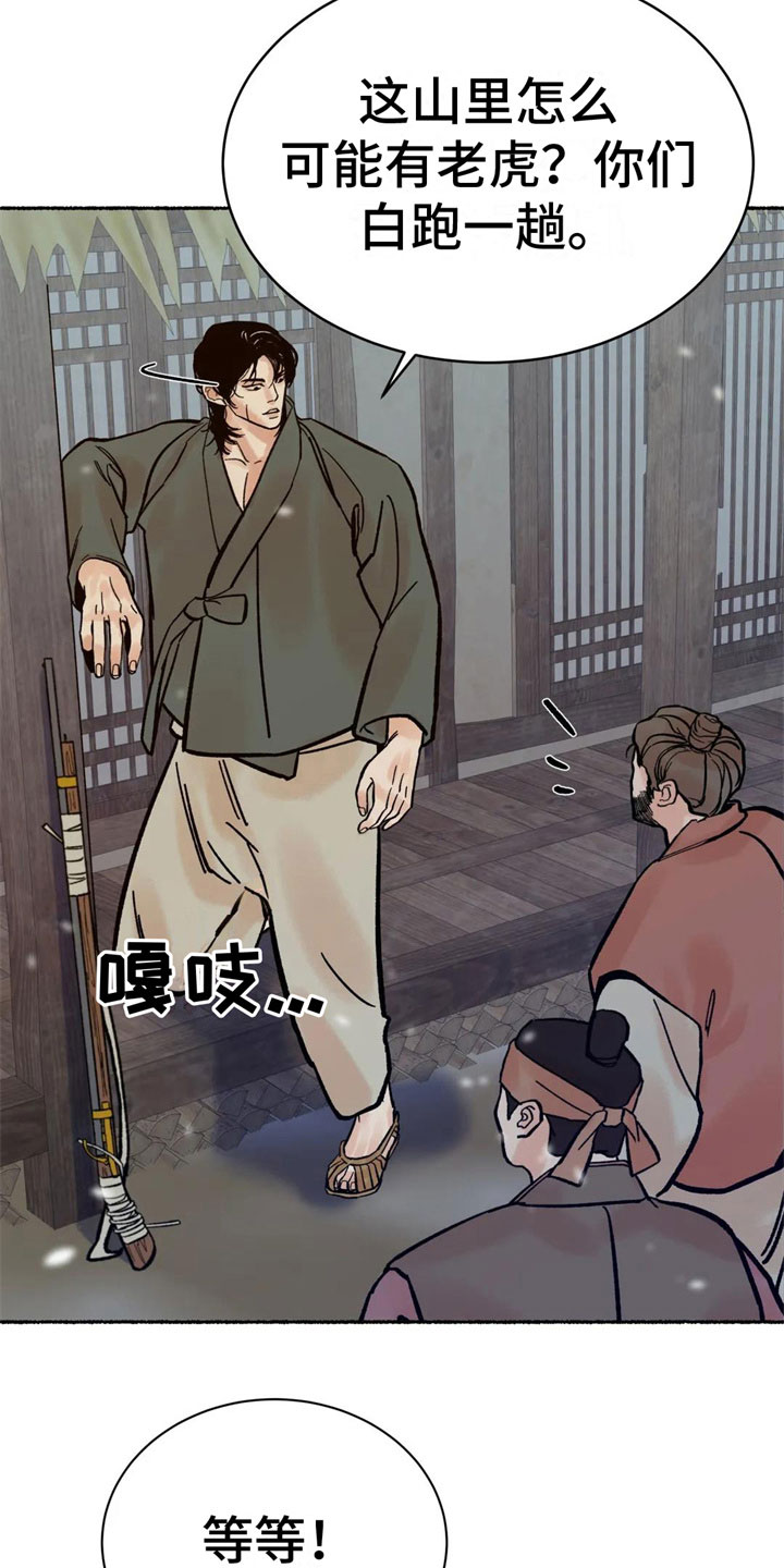 千年虎漫画,第5章：死定了2图