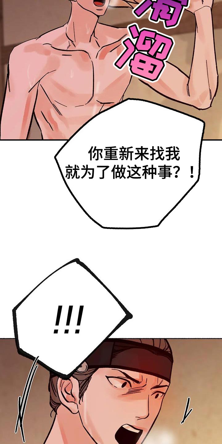 千年虎漫画,第40章：我不要其他人2图