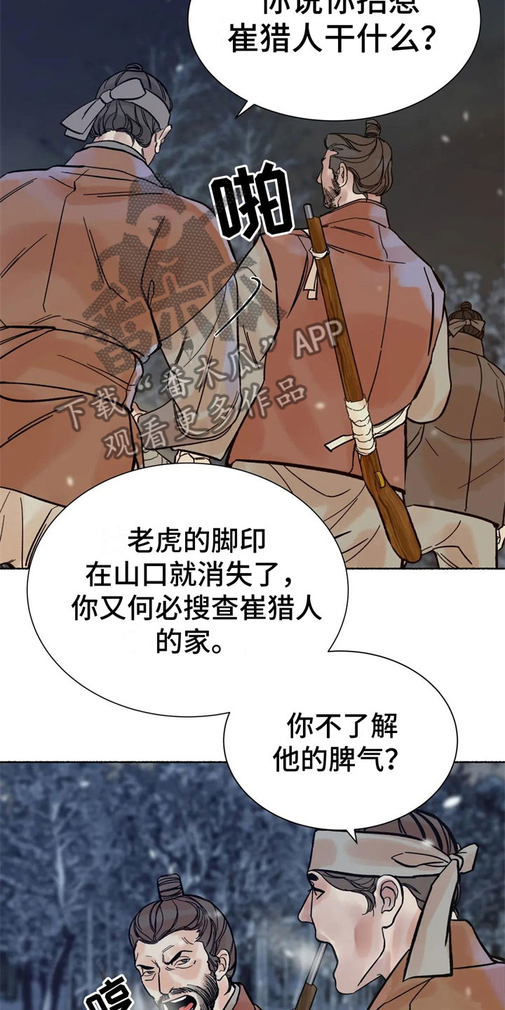 千年虎漫画,第6章：现身1图