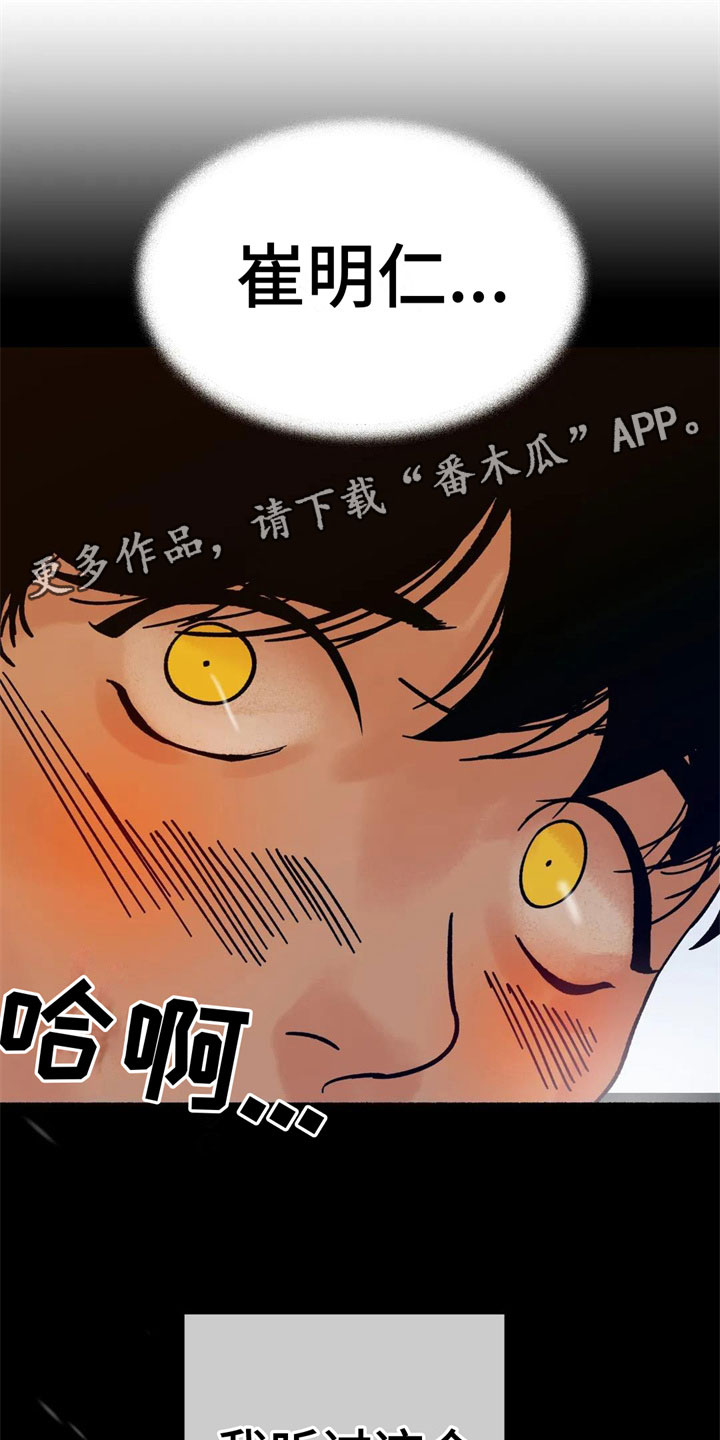 千年虎漫画,第17章：恼羞成怒1图