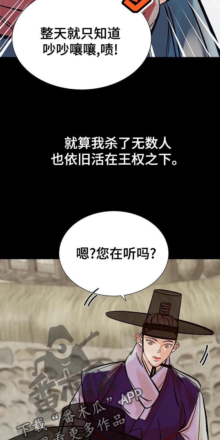 千年虎漫画,第21章：别听他们的瞎话1图