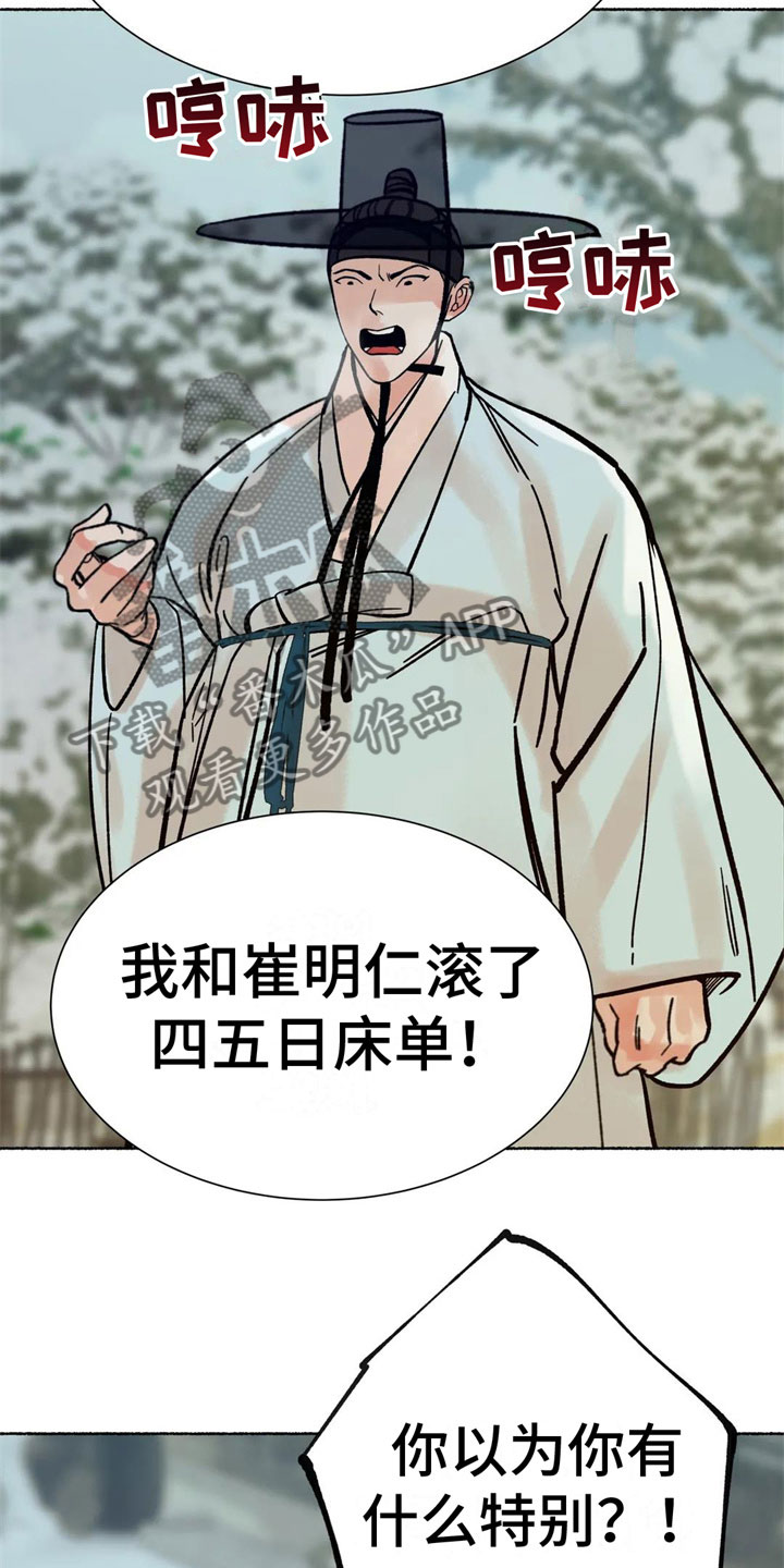 千年虎漫画,第14章：差点暴露2图